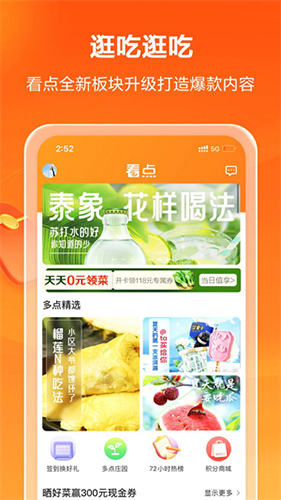 物美多点app2026最新官方版app下载