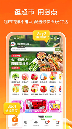 物美多点app2026最新官方版app下载