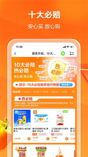 物美多点app2026最新官方版app下载