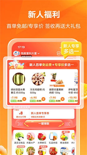 物美多点app2026最新官方版app下载