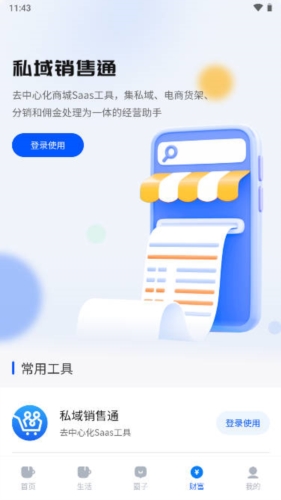 中通生活app(改名纷享生活)app下载