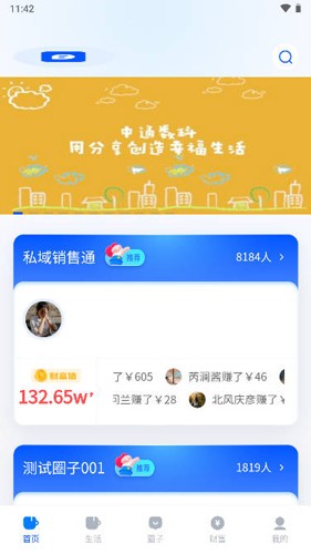 中通生活app(改名纷享生活)app下载