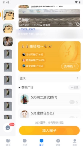 中通生活app(改名纷享生活)app下载