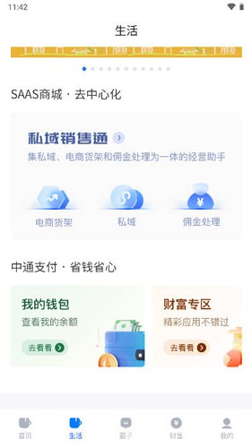 中通生活app(改名纷享生活)app下载
