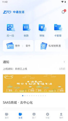 中通生活app(改名纷享生活)app下载