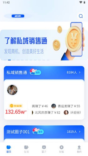 中通生活app(改名纷享生活)app下载