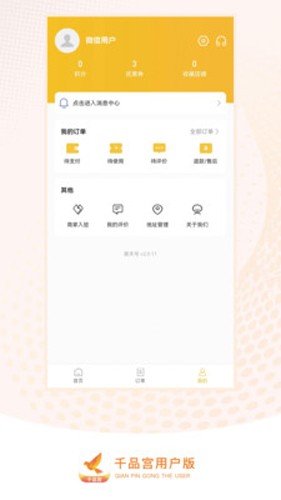 千品宫app下载