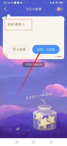 欢游小纸条使用方法