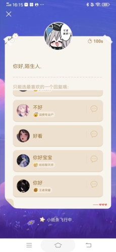 欢游小纸条使用方法