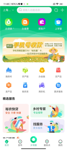 裕农通最新版app下载