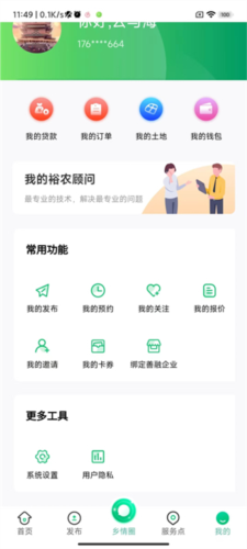 裕农通最新版app下载