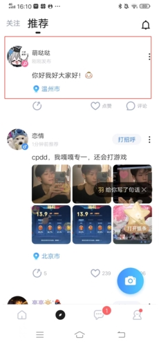 欢游发布动态方法