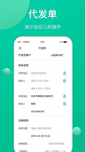 成丰经纪人app下载