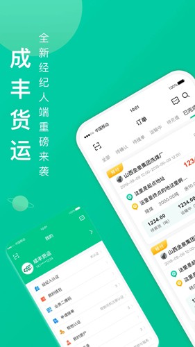 成丰经纪人app下载