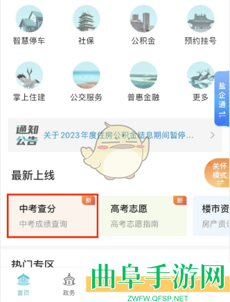 我的盐城查询中考成绩方法