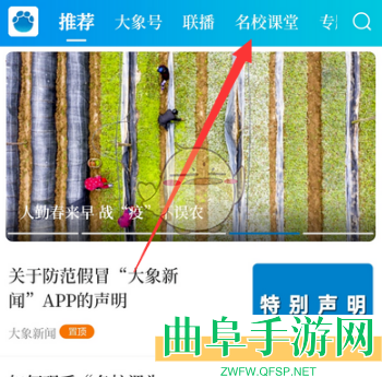 大象新闻查看网课方法