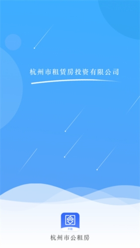 杭州公租房app下载