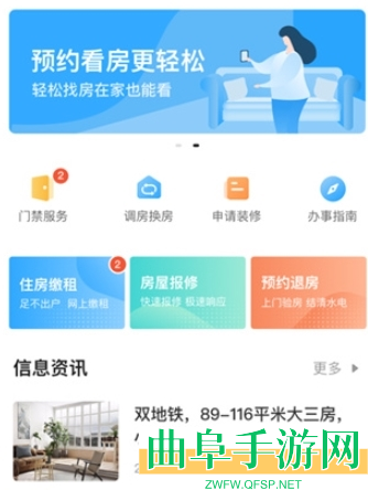 杭州公租房app下载