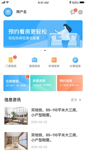 杭州公租房app下载