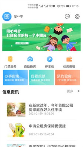 杭州公租房app下载