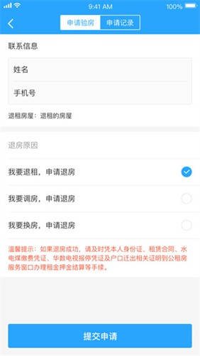 杭州公租房app下载
