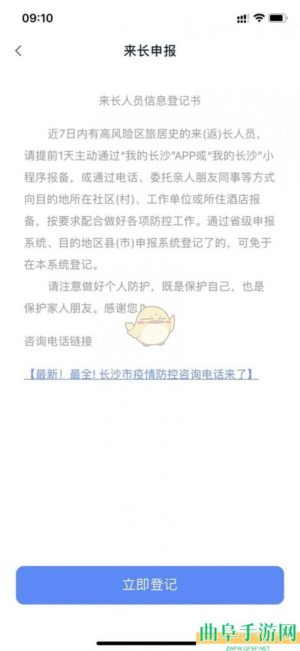 我的长沙取消申报方法