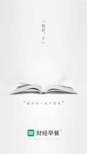 财经早餐安卓版app下载