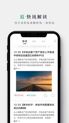 财经早餐安卓版app下载