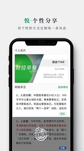 财经早餐安卓版app下载
