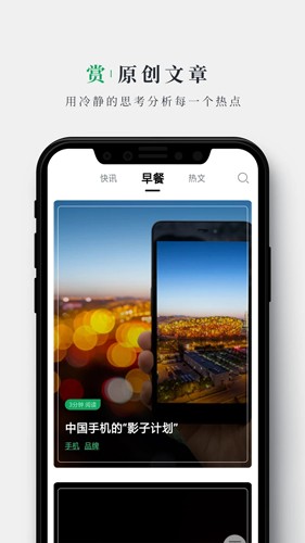财经早餐安卓版app下载