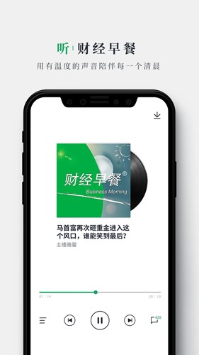 财经早餐安卓版app下载