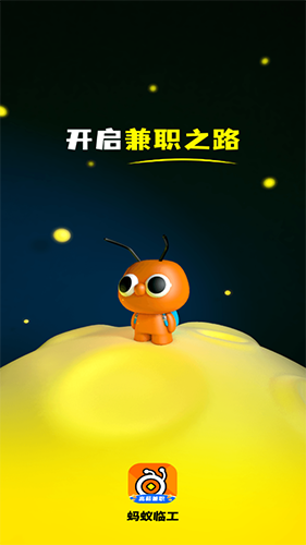 蚂蚁临工最新版app下载
