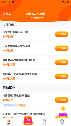 蚂蚁临工最新版app下载