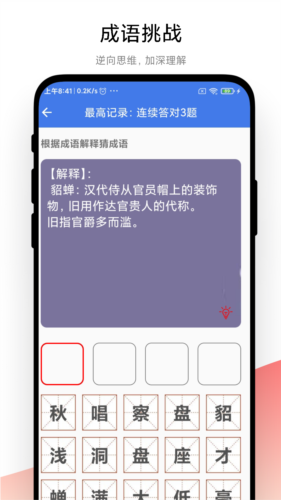 成语大荟app下载