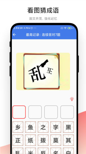 成语大荟app下载