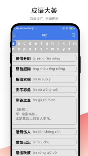 成语大荟app下载