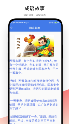 成语大荟app下载