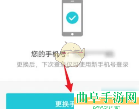 我的盐城更换手机号方法