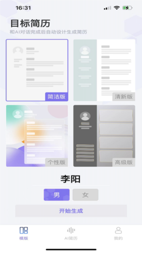 十分简历app下载