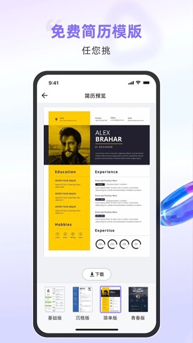 十分简历app下载