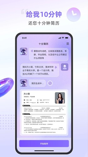 十分简历app下载
