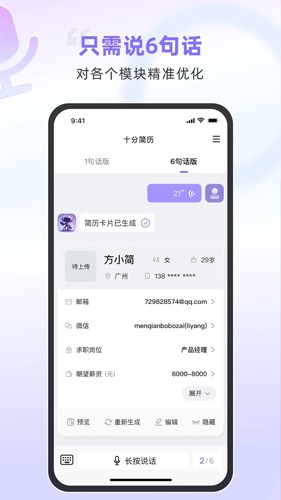 十分简历app下载