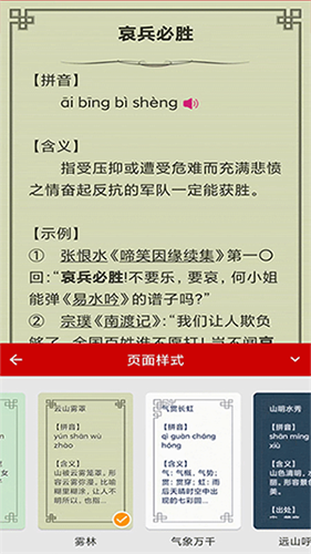 成语词典app最新版本app下载