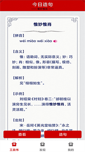 成语词典app最新版本app下载