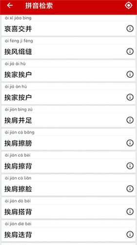 成语词典app最新版本app下载