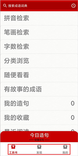 成语词典app最新版本app下载