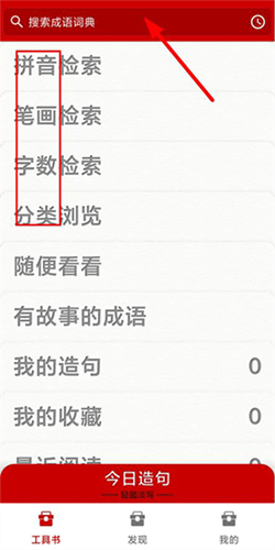 成语词典app最新版本app下载