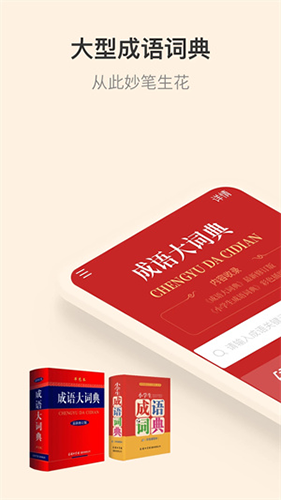 成语词典app最新版本app下载