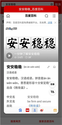 成语词典app最新版本app下载