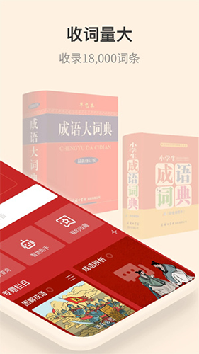 成语词典app最新版本app下载